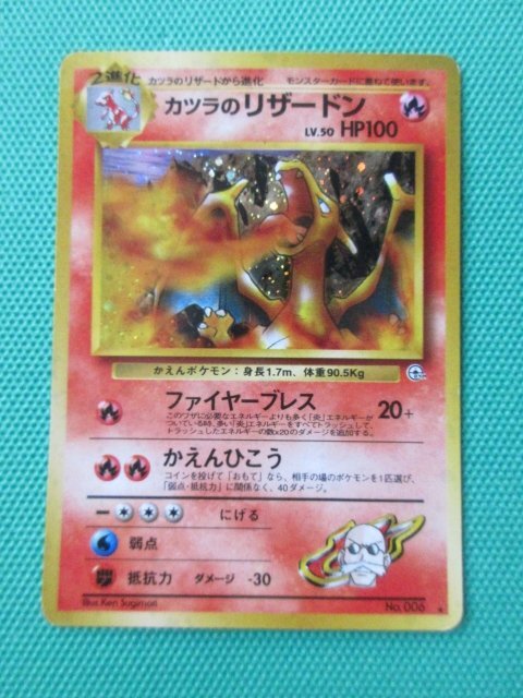 Yahoo!オークション -「ポケモンカード リザードン 006」の落札相場