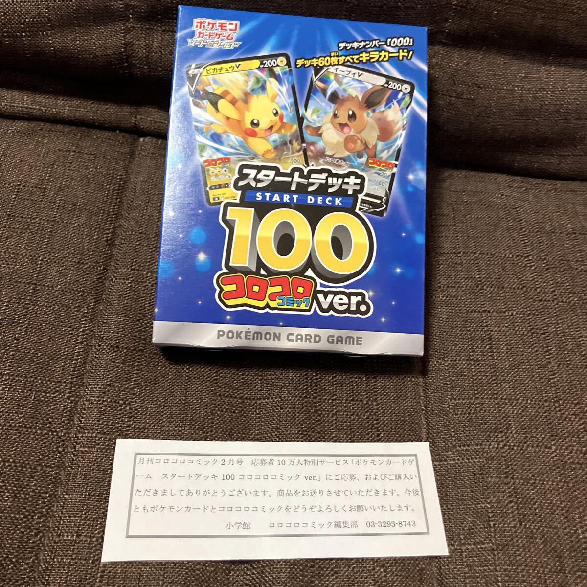 Yahoo!オークション -「スタートデッキ100 未開封」(ポケモンカード