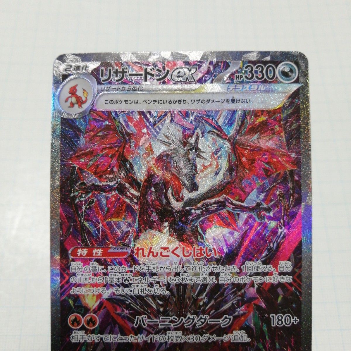 ポケモンカード リザードンex SAR SV4a 349/190 シャイニートレジャー