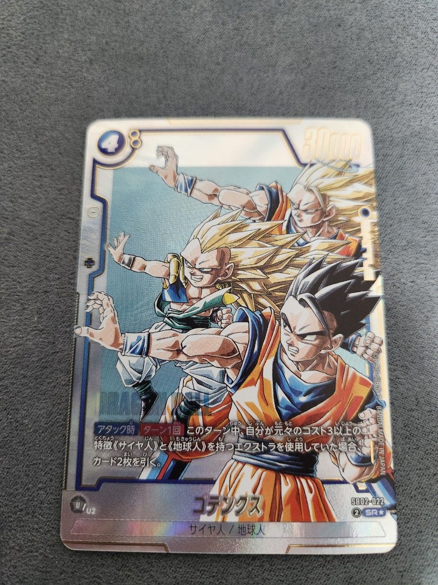 ゴテンクス SR パラレル ドラゴンボール フュージョンワールド MANGA