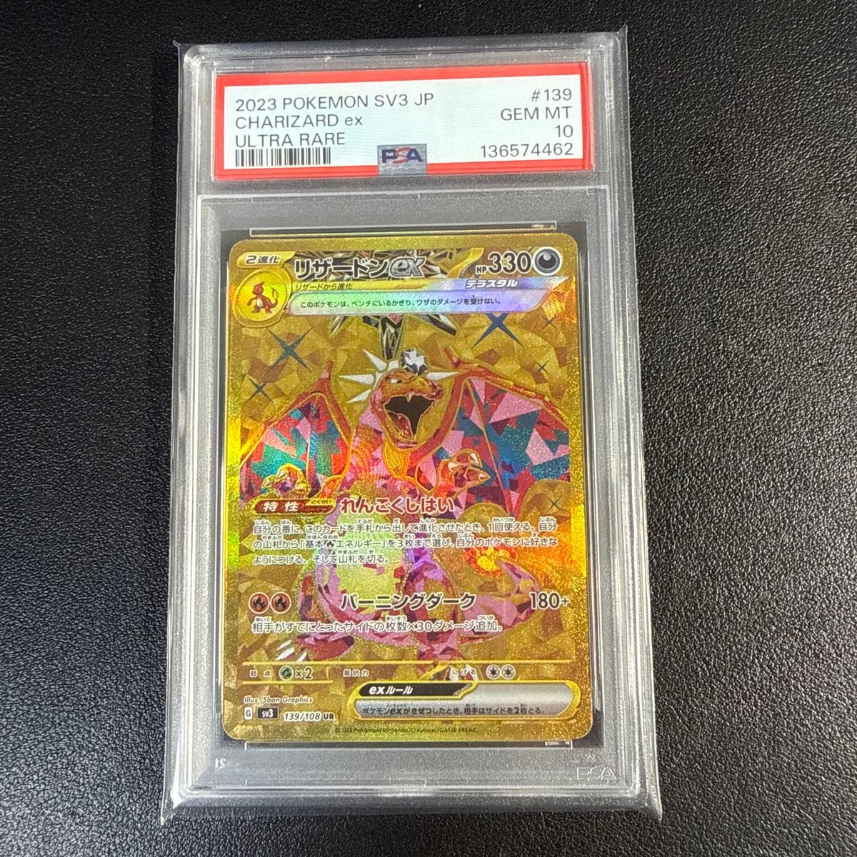 ポケモンカード リザードンex UR PSA10 黒炎の支配者｜Yahoo!フリマ