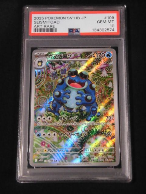 ガマゲロゲ AR PSA10｜Yahoo!フリマ（旧PayPayフリマ）