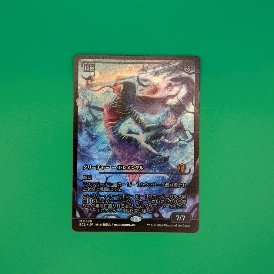 MTG 月影 ジャパンショーケース Foil 日本語 M0386 ECL JP 水五郎丸