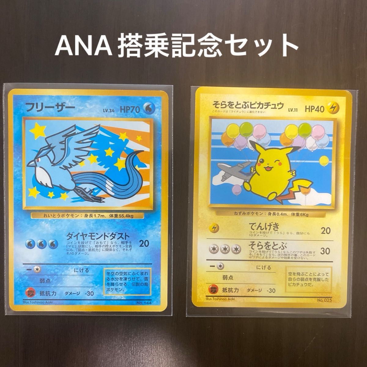 ポケモンカードe ANAスペシャル 01バージョン ピカチュウ ヨーギラス