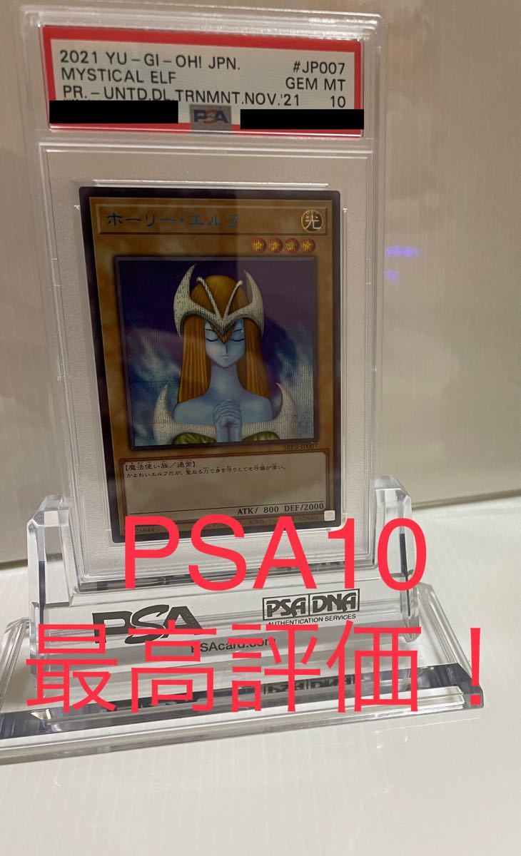PSA10 ホーリーエルフ ブルシク ブルーシークレット 遊戯王 jp007