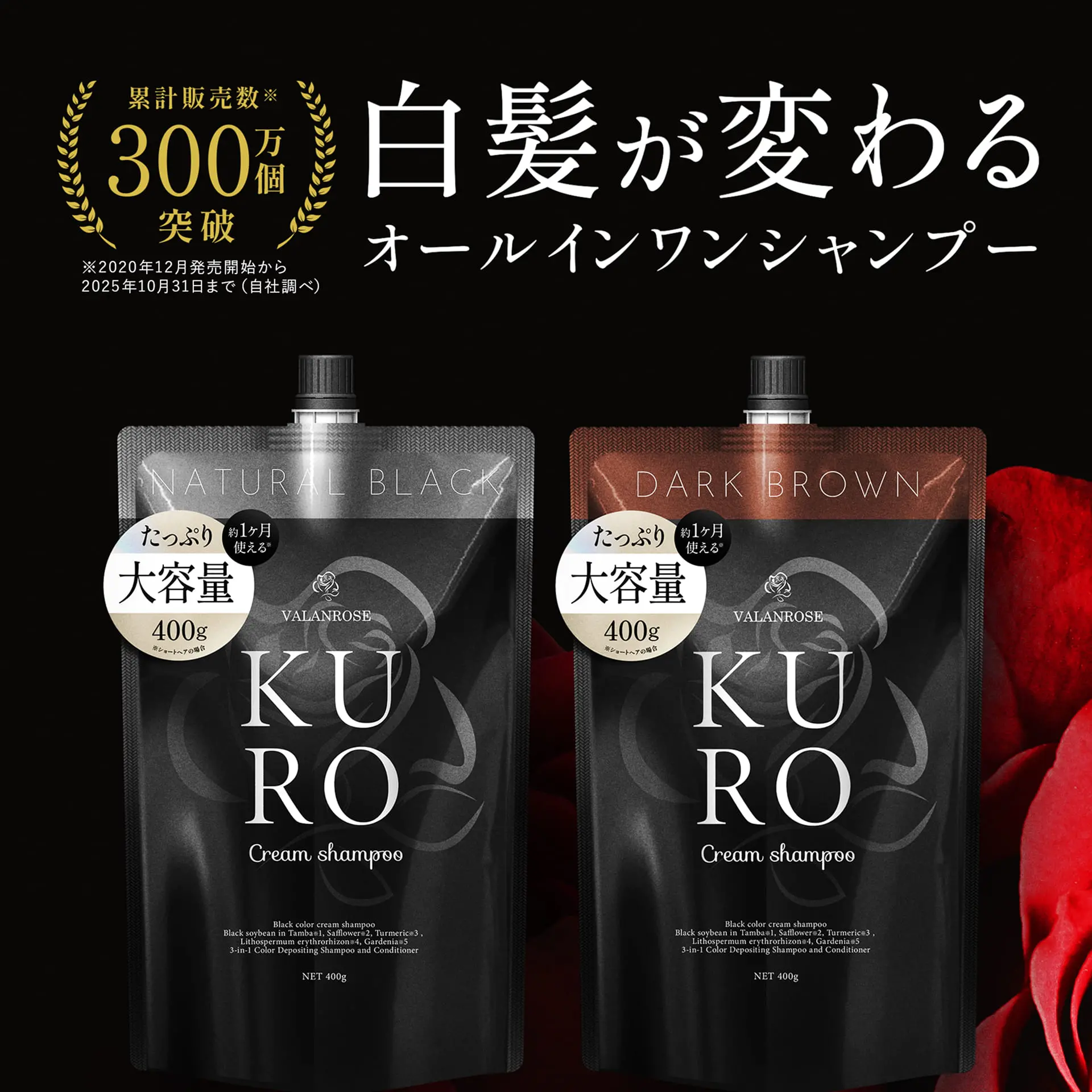 KUROクリームシャンプー | VALANROSE(バランローズ)【公式】