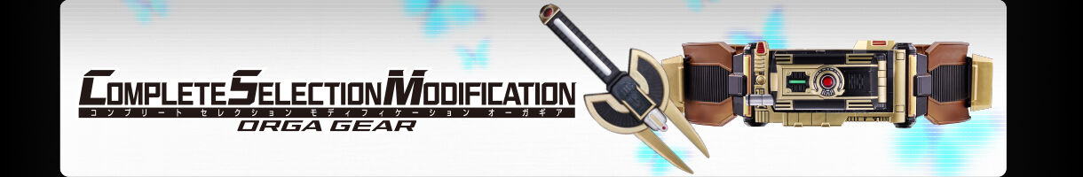 CSMオーガドライバー | 仮面ライダー555 おもちゃ・キャラクター玩具