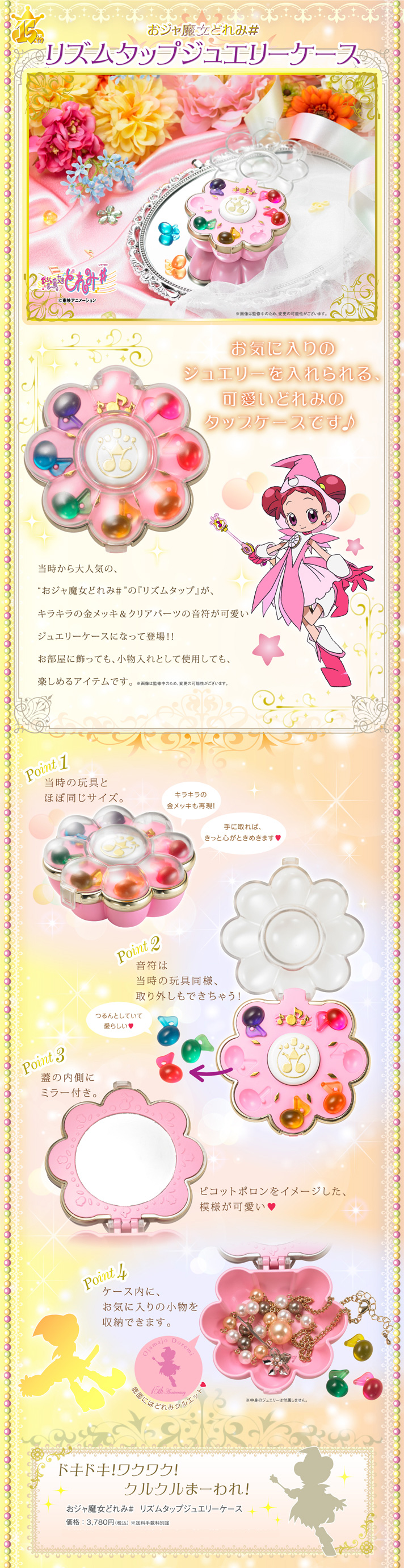 抽選販売】おジャ魔女どれみ♯ リズムタップジュエリーケース
