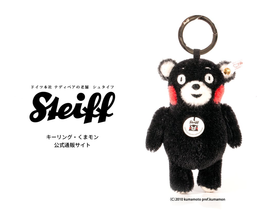 シュタイフ社製］キーリング・くまモン【公式通販サイト】
