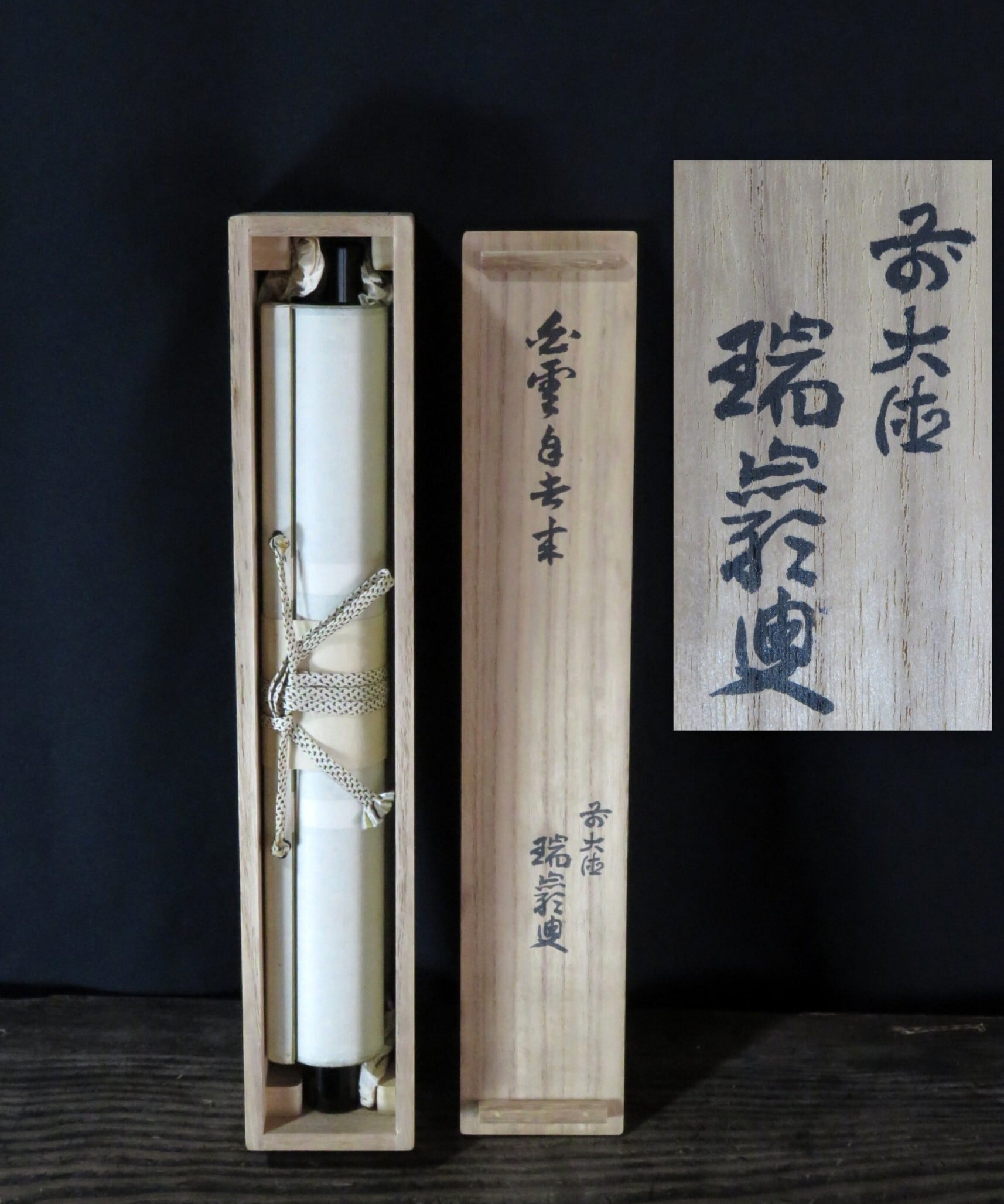 掛軸 臨済宗大徳寺503世後藤瑞巌老師 一行書「白雲自去来」尺巾 物故