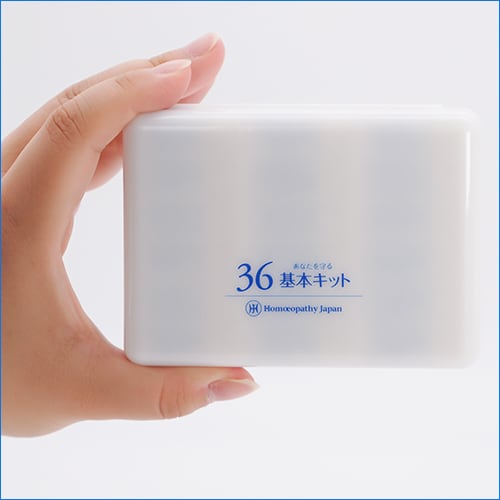 36バースキット | HSホメオパシーソーカン KANAZAWA（ホメオパシー