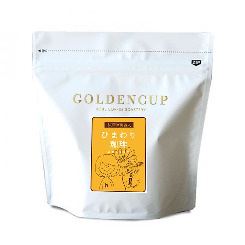 8月限定 ひまわり珈琲 200g（約20杯分） | 「神戸珈琲職人」Online Shop