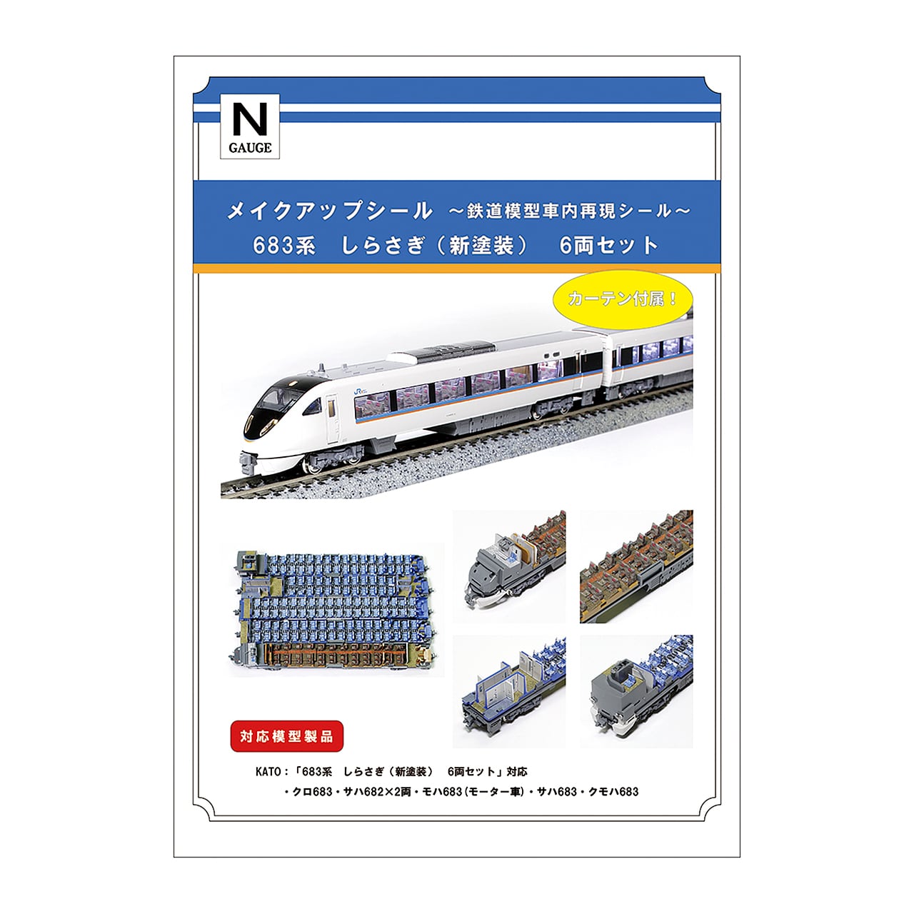 メイクアップシールOnlineShop