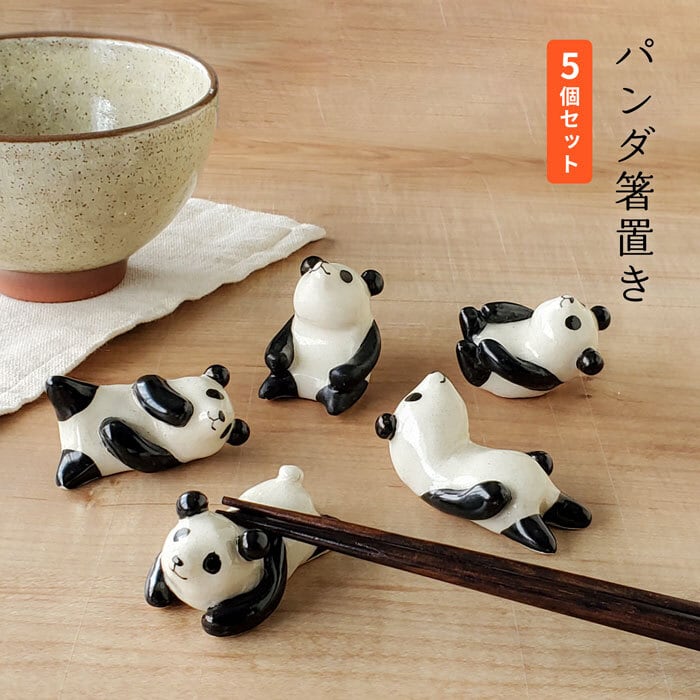 パンダ 箸置き 5匹 セット おしゃれ ま工房 | みのさらら