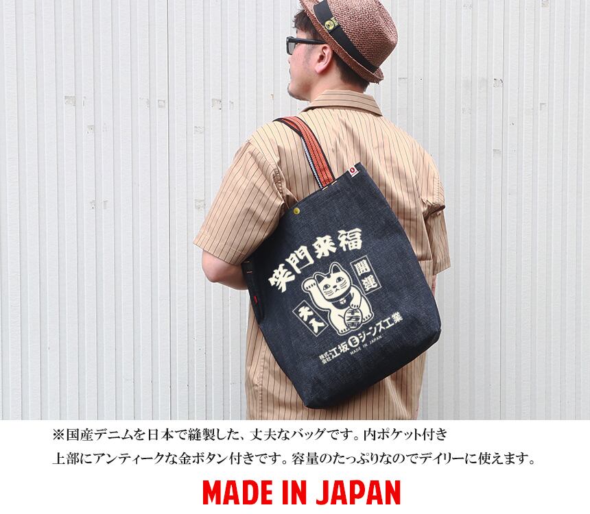 江坂ジーンズ・オレンジ取手「レトロ横丁」デニム肩掛トートバッグ
