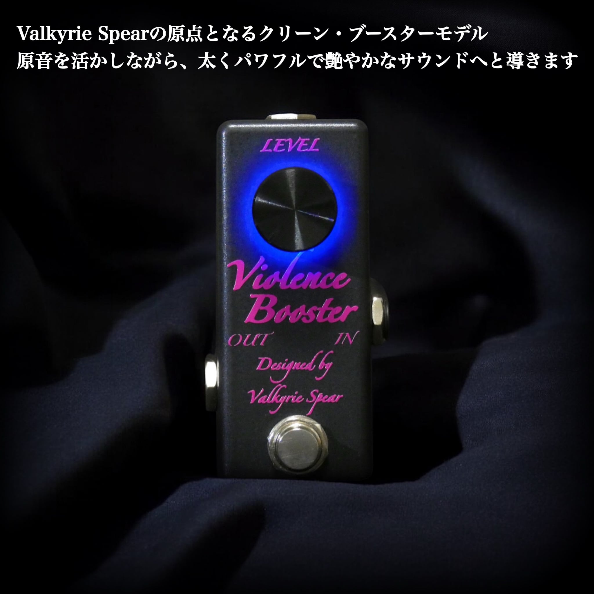 Violence Booster MK II | Valkyrie Spear