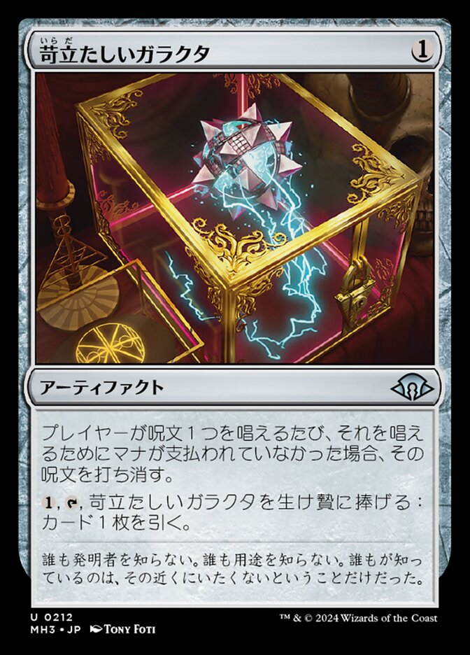 苛立たしいガラクタ (Vexing Bauble) · Modern Horizons 3 (MH3) #212