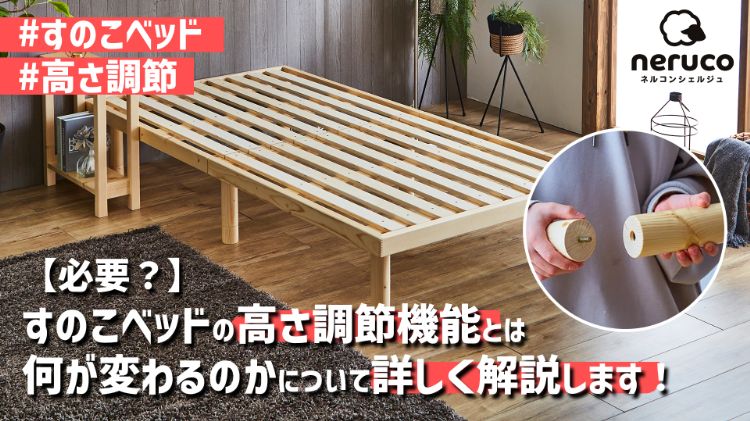 どうして涼しいの？すのこベッドの構造やメリットなど解説します