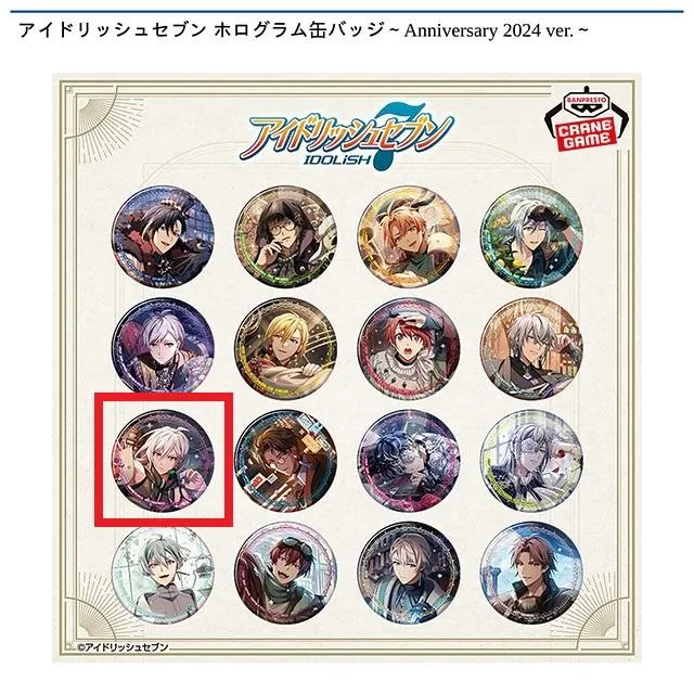I九条天】アイドリッシュセブン ホログラム缶バッジ～Anniversary 2024