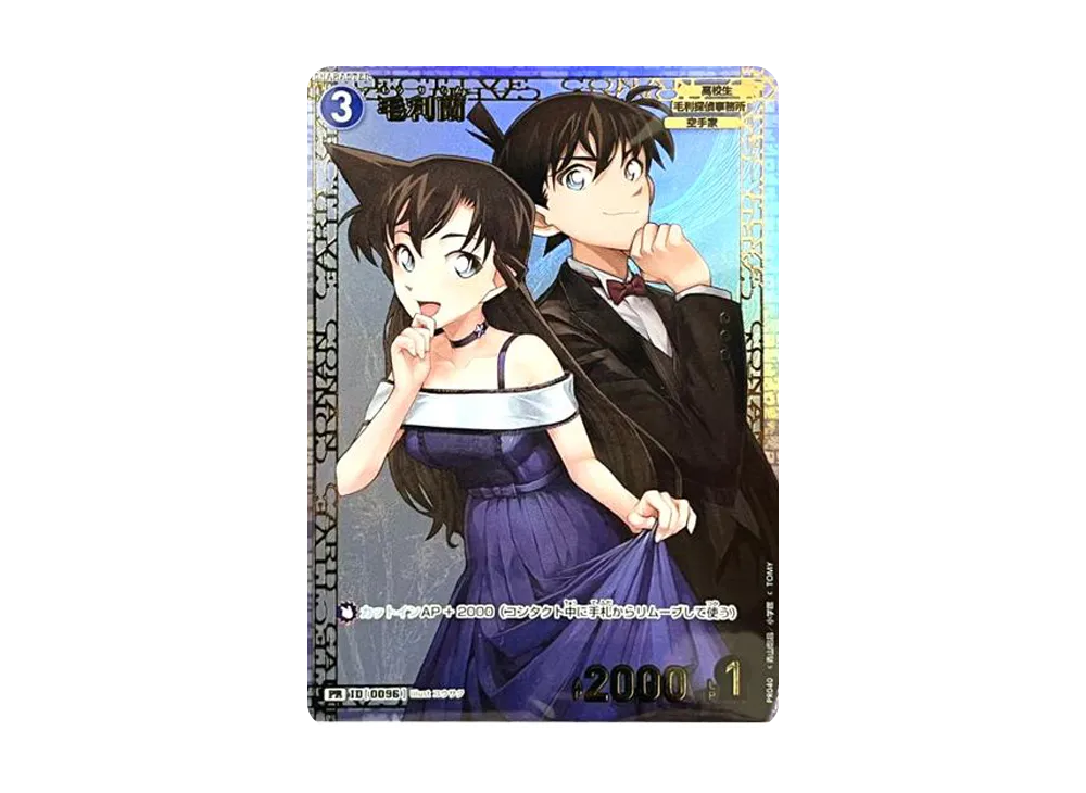 コナンTCG】毛利蘭 PR(チャレンジ戦プロモ)の相場予想や配布後の高騰
