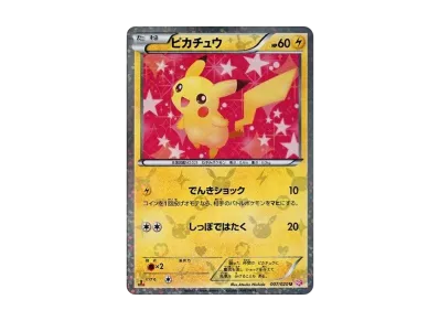 ポケカ】ピカチュウ U(シャイニーコレクション)の最新相場情報や値段の