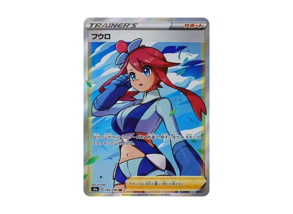 ポケカ】フウロSR(シャイニースターV)の最新相場情報や値段の推移【6