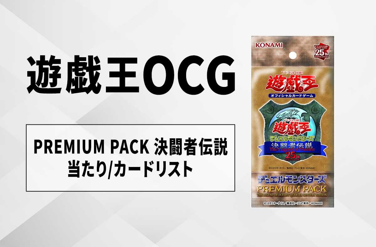 遊戯王OCG】決闘者伝説 QUARTER CENTURYの限定商品一覧｜遊戯王25th