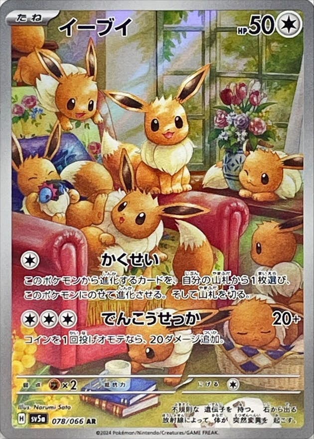 イーブイ AR (078/066) [SV5A] ※PSA10鑑定済 の通販・買取価格