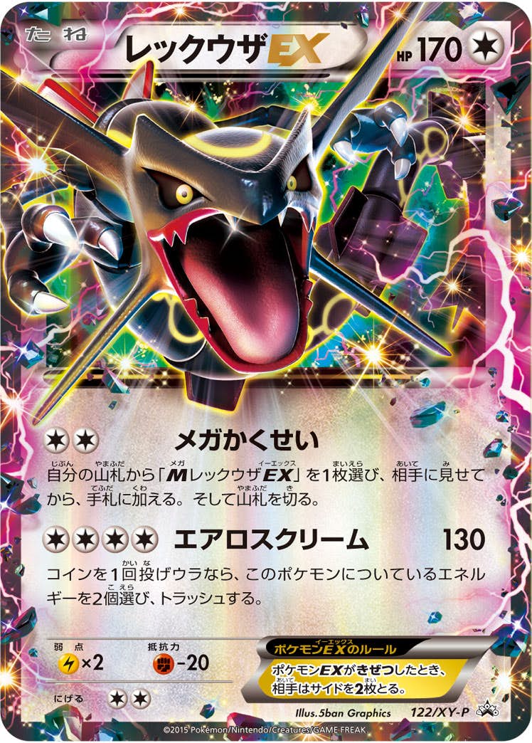 状態A-】レックウザEX PROMO (122/XY-P) [xyp] の通販・買取価格