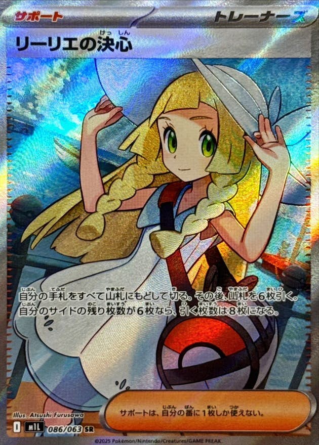 状態A】リーリエの決心 SR (086/063) [M1L] の通販・買取価格