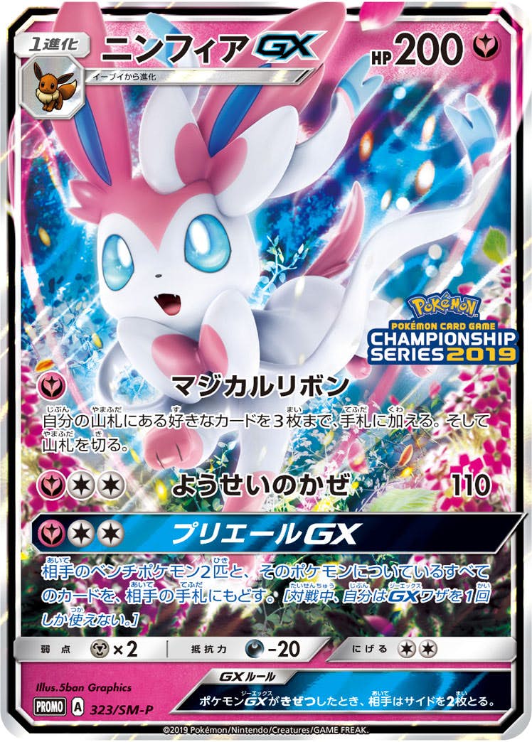 状態A】ニンフィアGX PROMO (323/SM-P) [SMP] の通販・買取価格