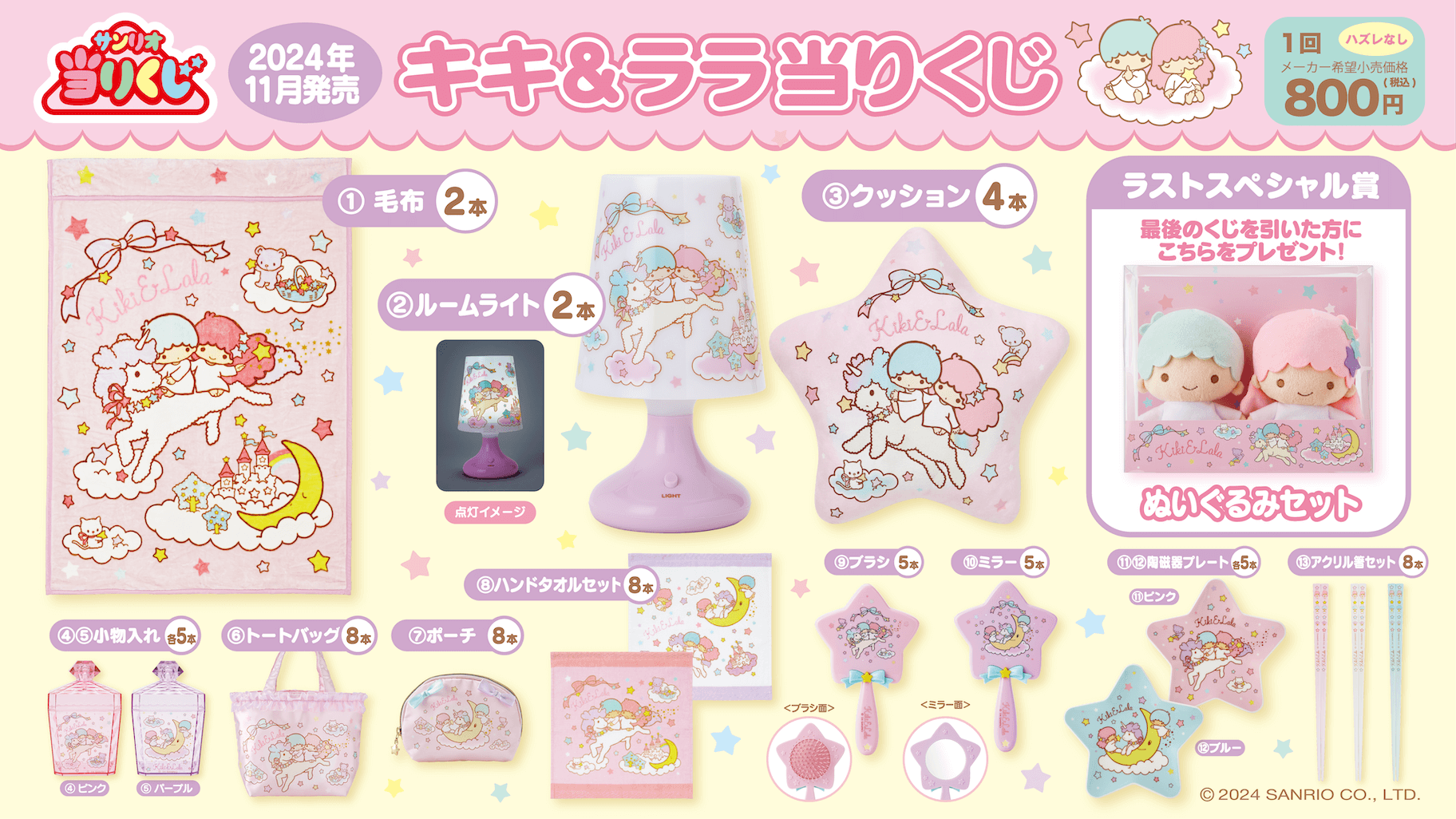サンリオ当りくじ】-オンライン-