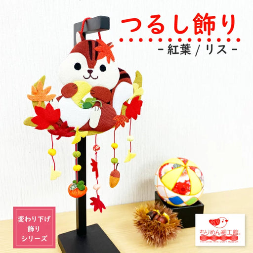 壁掛け飾り — ちりめん細工館 公式オンラインショップ