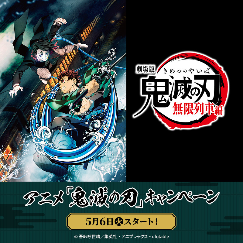 鬼滅の刃 水柱「冨岡義勇」誕生祭 2022 ufotable Cafeで2月8日より開催!