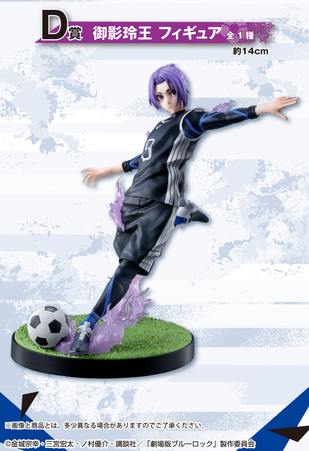 ブルーロック 一番くじ 凪誠士郎や御影玲王らのフィギュア先行解禁！