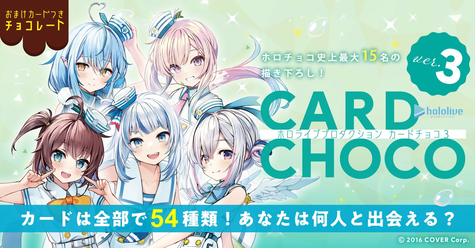 ホロライブ 描き下ろし含むカードチョコ第3弾 6月28日にローソンで発売!