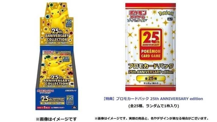 ポケカ】25thアニバーサリーコレクションBOXプロモパック付きAmazonで