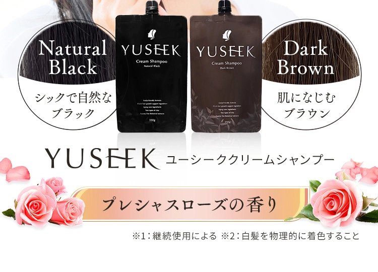 YUSEEK ユーシーク クリームシャンプー｜毎日のシャンプーで自然な黒髪