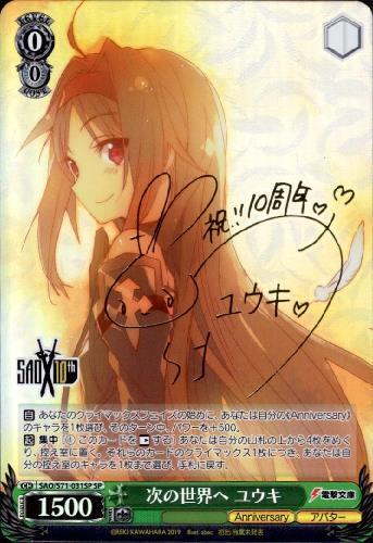 BT】ソードアート・オンライン 10th Anniversary 商品検索 | ドラゴン