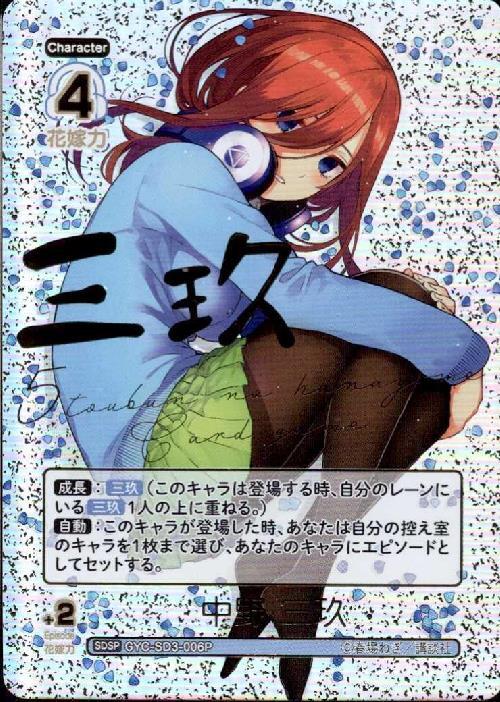 スタートデッキ 中野三玖 商品検索 | ドラゴンスター | 五等分の花嫁