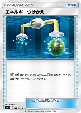 エネルギーつけかえ (004/XY-P) | プロモ | ドラゴンスター | ポケモン