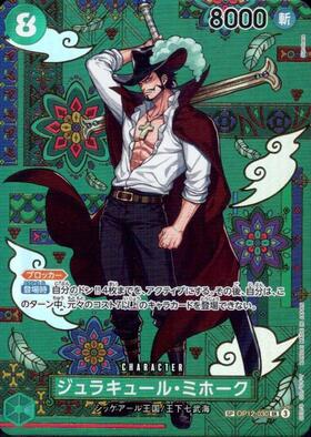 ジュラキュール・ミホーク(OP01-070) | SR | ドラゴンスター | ONE