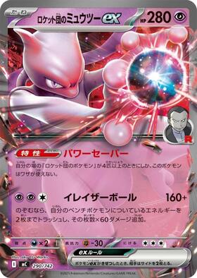 ミュウツーEX(022/025)[25th] | プロモ | ドラゴンスター | ポケモンカード