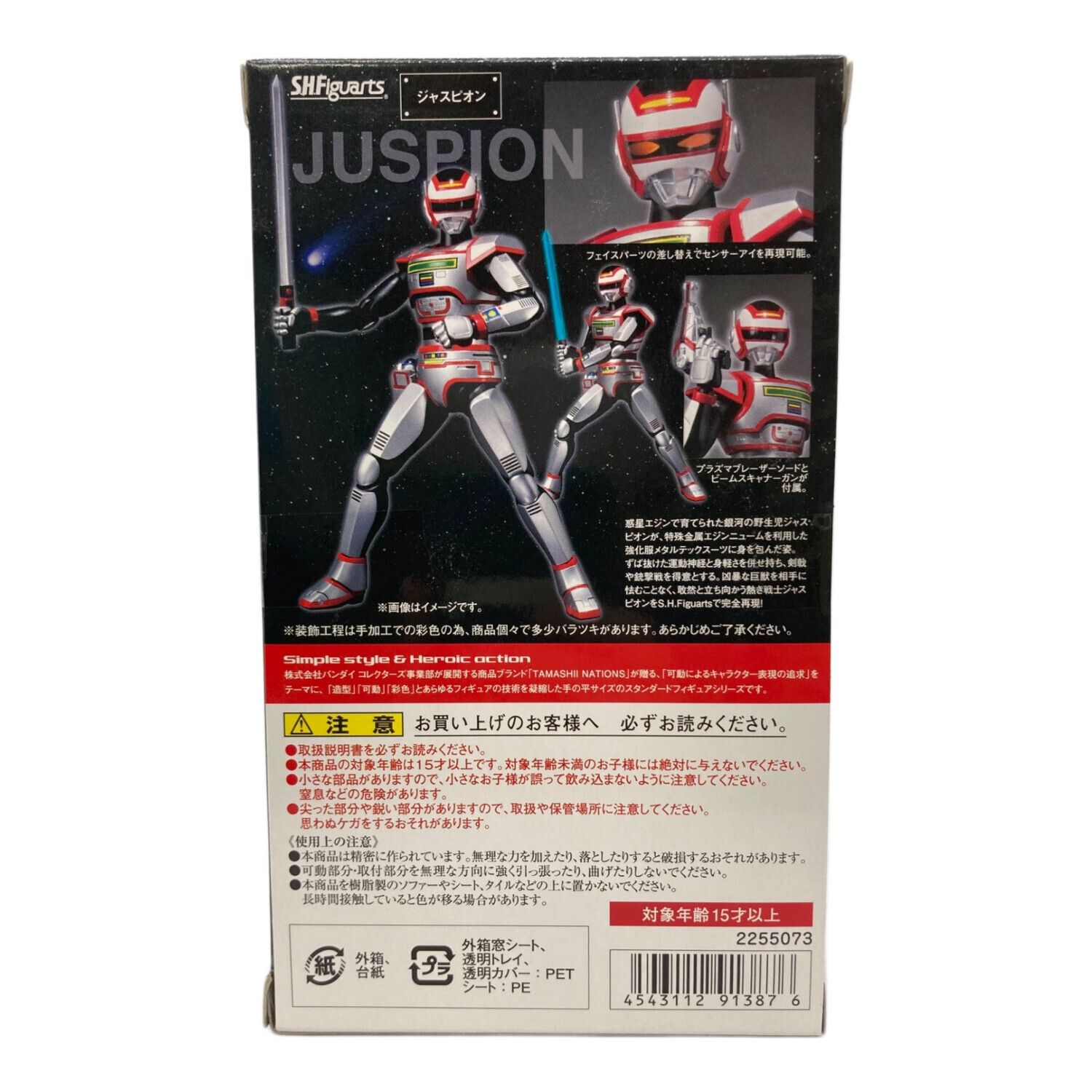 巨獣特捜ジャスピオン フィギュアS.H.Figuarts ジャスピオン 魂ウェブ