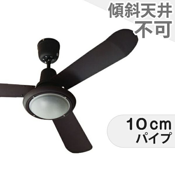 TRISLANDER(トライスランダー)L-0030-BZ ハモサ製シーリングファン