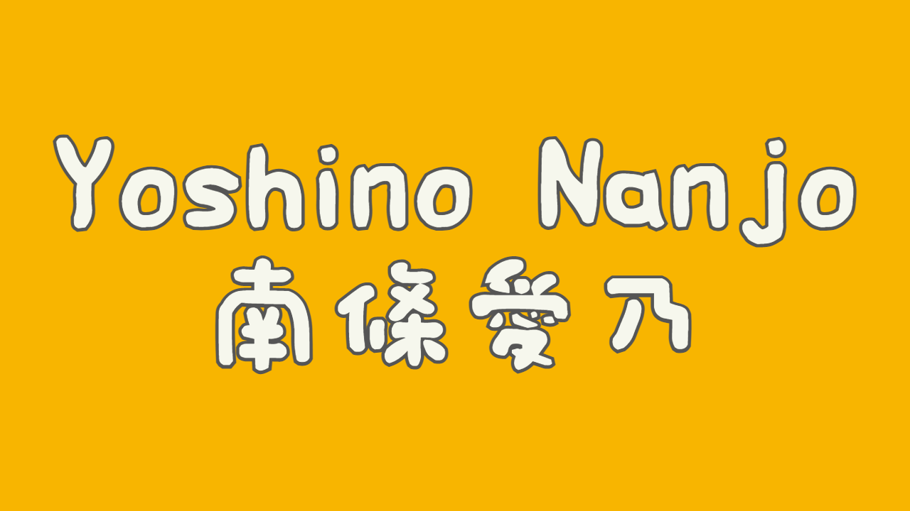 手に入れておきたい！南條愛乃＜・R・i・n・g・＞ツアーFINALグッズ
