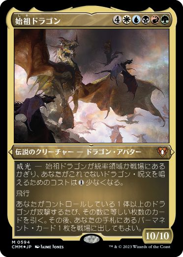 Foil】《始祖ドラゴン/The Ur-Dragon》[C17] 金R | 日本最大級 MTG通販