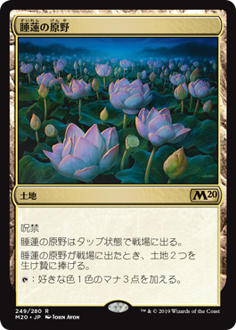 睡蓮の原野/Lotus Field》[M20] 土地R | 日本最大級 MTG通販サイト