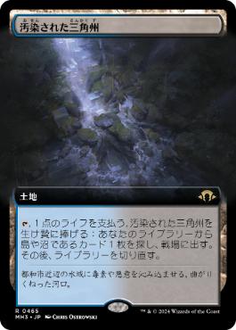 Foil】(356)□ボーダーレス□《汚染された三角州/Polluted Delta》[MH3