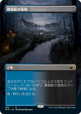 267)《難破船の湿地/Shipwreck Marsh》[MID] 土地R | 日本最大級 MTG